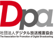 社団法人デジタル推進機構協会